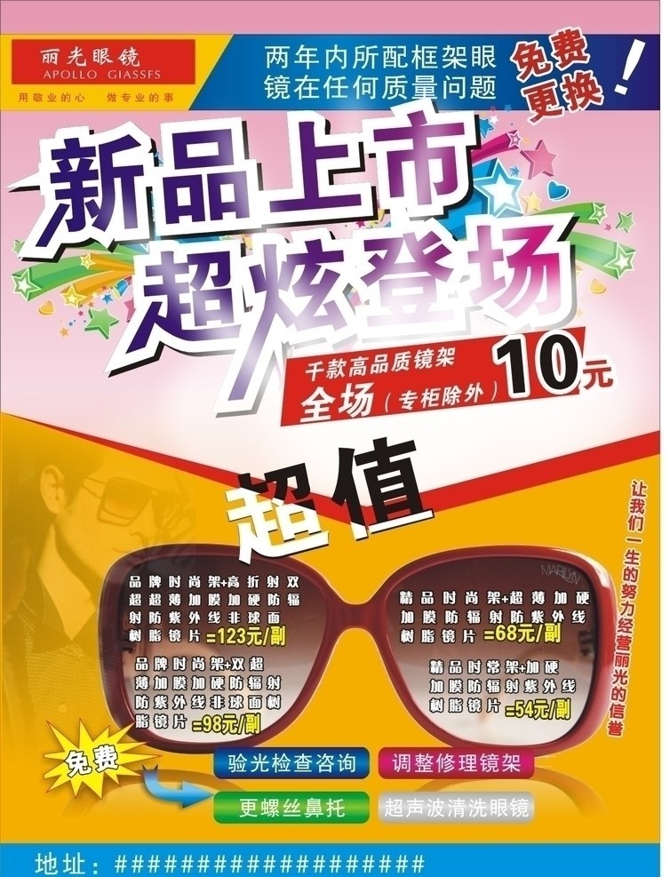 丽光眼镜 丽光 眼镜彩页 丽光画册 阿波罗 矢量