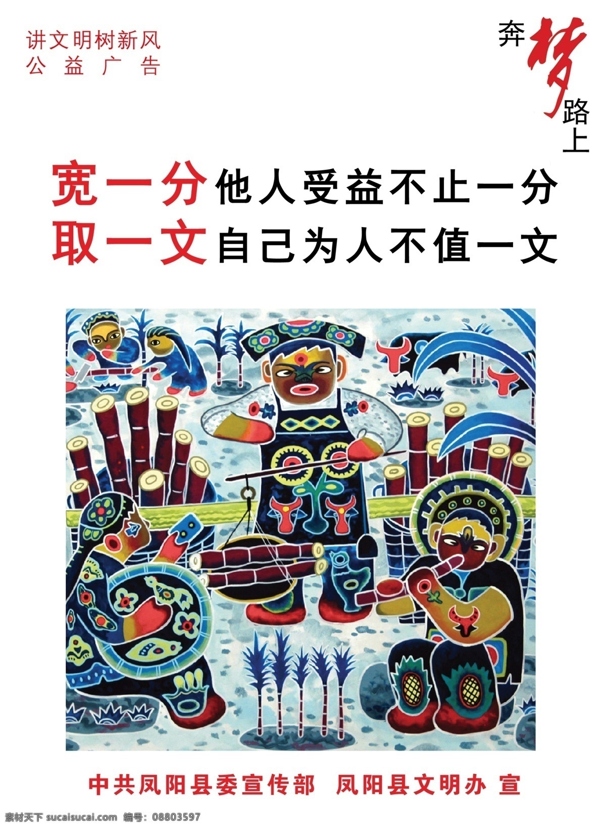 中国梦海报 中国梦 梦 宣传 标语 文明 公益 广告 彩色 道化师 广告设计模板 源文件