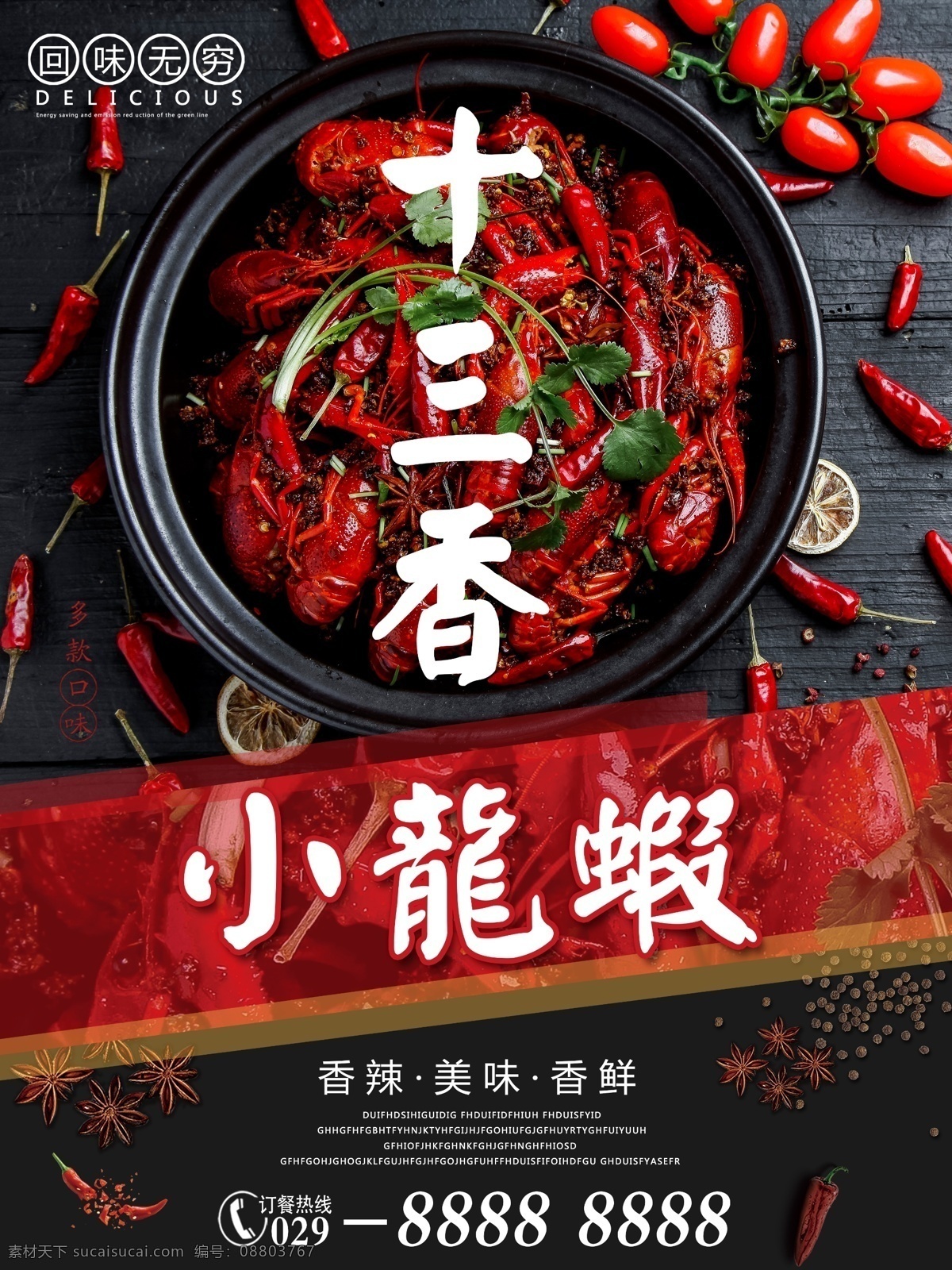小龙虾海报画 小龙虾 十三香小龙虾 小龙虾挂图 小龙虾新上市 龙虾上市 美味小龙虾 好吃小龙虾 小龙虾主题 小龙虾展板 小龙虾加盟 盱眙龙虾 小龙虾门头 口味小龙虾 长沙小龙虾 麻辣小龙