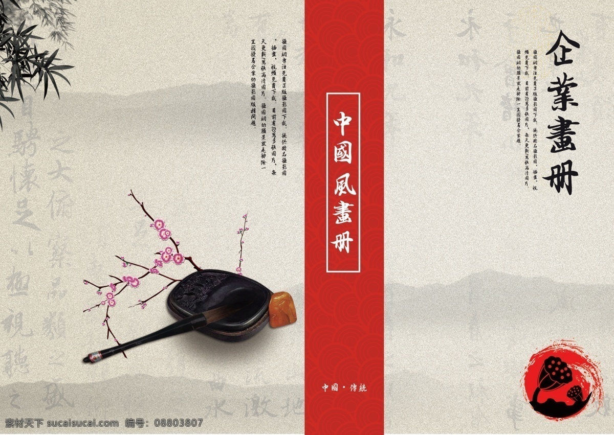 中国 风 企业 画册 封面 宣传画册 公司画册封面 大气画册封面 画册封面 企业画册 公司 中国风 水墨画册封面