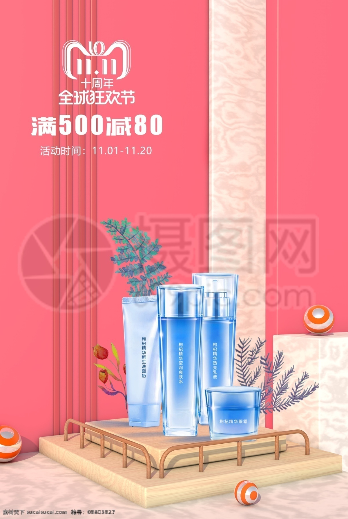 双十 简约 场景 护肤品 海报 双11 双十一 化妆品 美妆 嫩肤 红色 满减 优惠 双十一促销 促销 促销海报 化妆品促销 护肤品促销