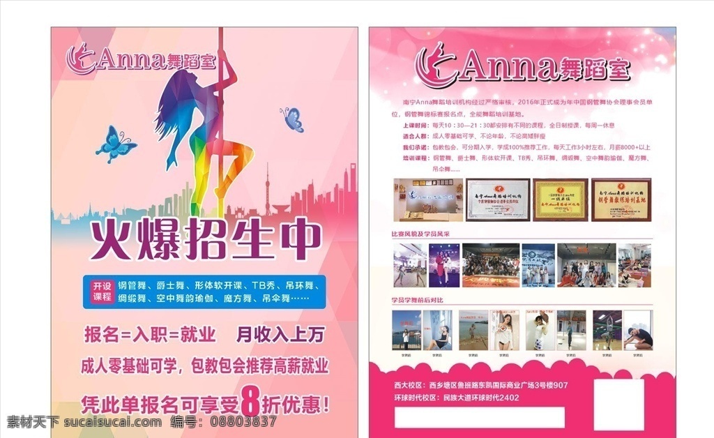 舞蹈 宣传单 单页 粉色 红色 温馨 好看 大气 dm宣传单