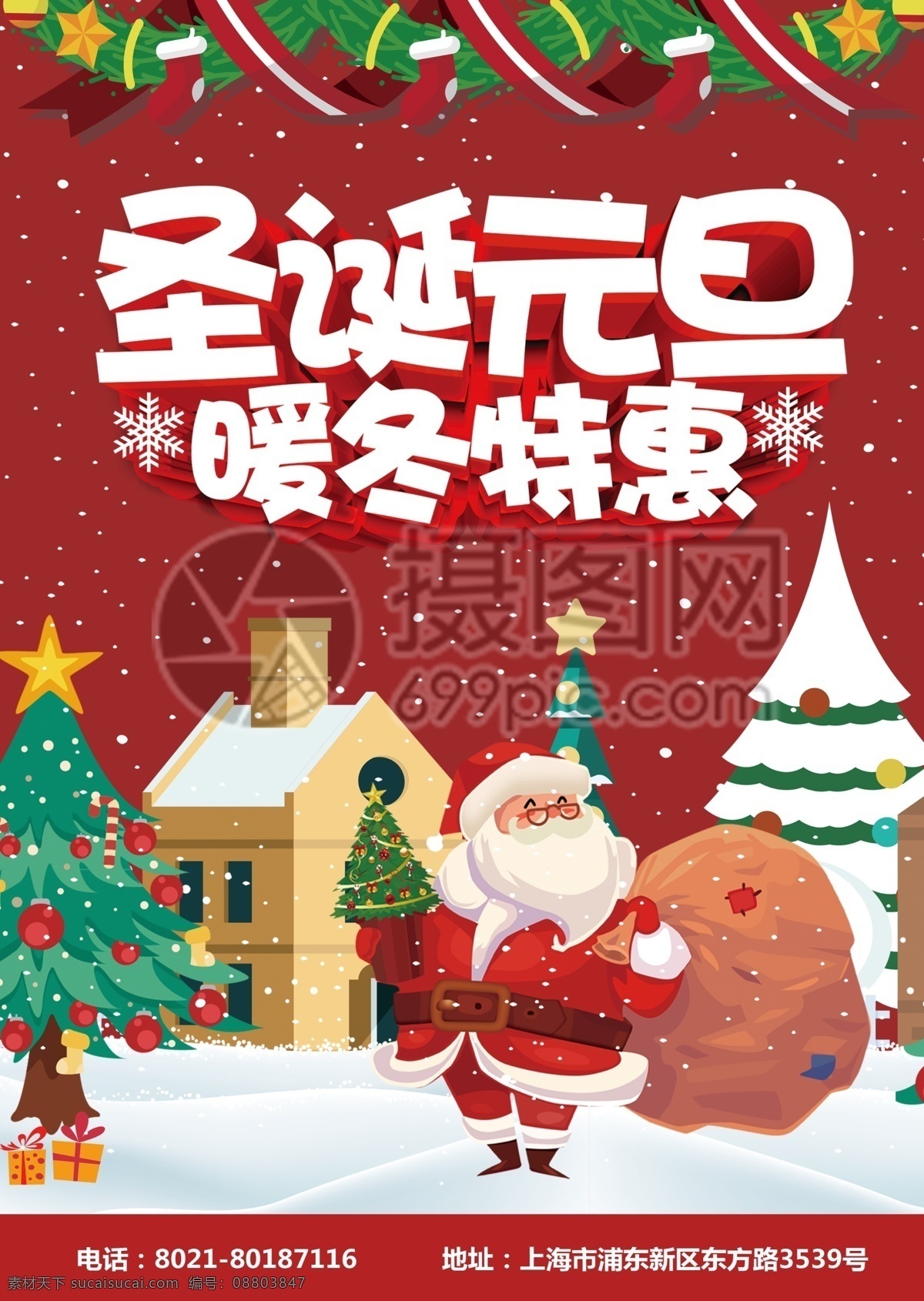 圣诞 促销 宣传单 圣诞节 元旦 双旦 双节 优惠 折扣 促销宣传 宣传单设计 简约 简洁 大气 活力