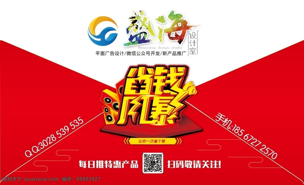 广告公司名片 个人名片 名片模板 省钱风暴 鸡毛 名片卡片