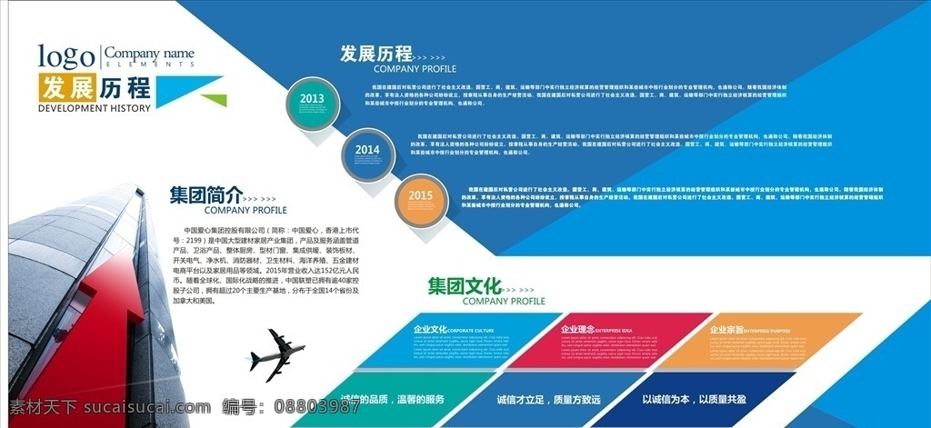 公司 发展 历程 展板 形象墙 企业文化墙 企业文化墙画 企业文化展板 企业形象墙 文化墙 企业展板 企业 浮雕 公司定位 发展方向 发展路径 企业精神 企业文化 企业背景墙 文化墙设计 企业海报 公 司文化墙 公司海报 创意形象墙 形象墙设计