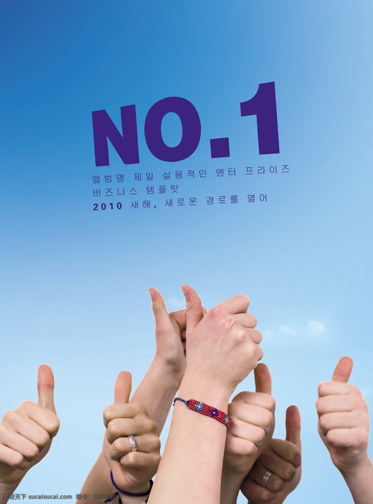 很 棒 手势 文化 展板 企业文化 公司文化 文化挂图 文化展板 第一 很棒手势 手 展板模板 广告设计模板 psd素材 蓝色