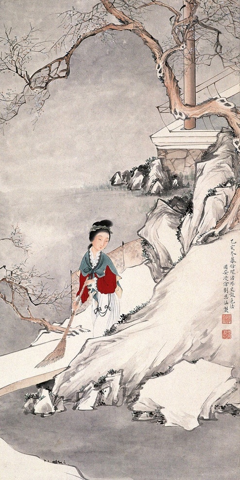 扫雪图 雪 树 草 石 仕女 国画 刘凌沧 工笔 古典 古代 印章 绘画 书法 高清 大图 艺术 传统文化 绘画书法 文化艺术