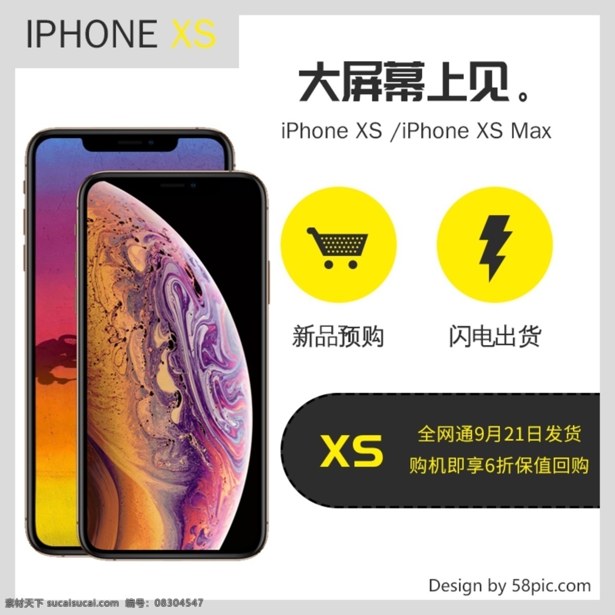iphonexs 主 图 手机 直通 车主 预购 预购主图 简约大气主图 时尚主图
