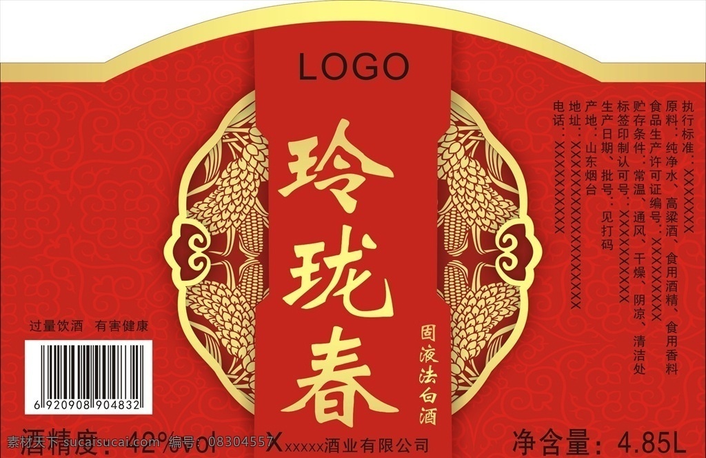 白酒酒标 酒标 中式边框 中国风背景 小麦矢量 麦子 酒类包装 包装设计