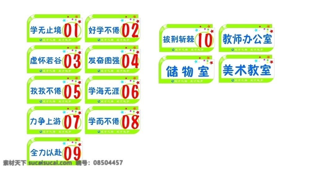 教室门牌 科室牌 门牌 教室室 美术室