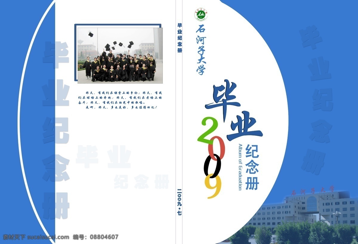 2009 毕业 毕业纪念册 广告设计模板 画册设计 纪念册 纪念册模版 蓝色 模版 石河子大学 源文件 其他画册封面