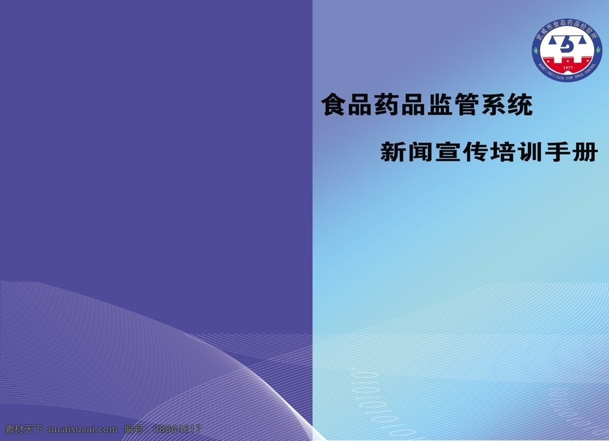 画册 封面 包装设计 格纹 广告设计模板 汉字 画册封面 蓝色 图标 源文件 其他画册封面