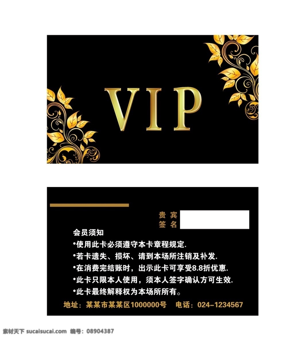 vip会员卡 夜店会员卡 会员卡图片 高档会员卡 酒店会员卡 会员卡设计 会员卡模板 vip卡 会员卡背景 内衣会员卡 服装会员卡 美容会员卡 美发会员卡 会所会员卡 商场会员卡 ktv会员卡 钻石会员卡 金色会员卡 黑色会员卡 红色会员卡 金卡 钻石卡 铂金卡 银卡 vip