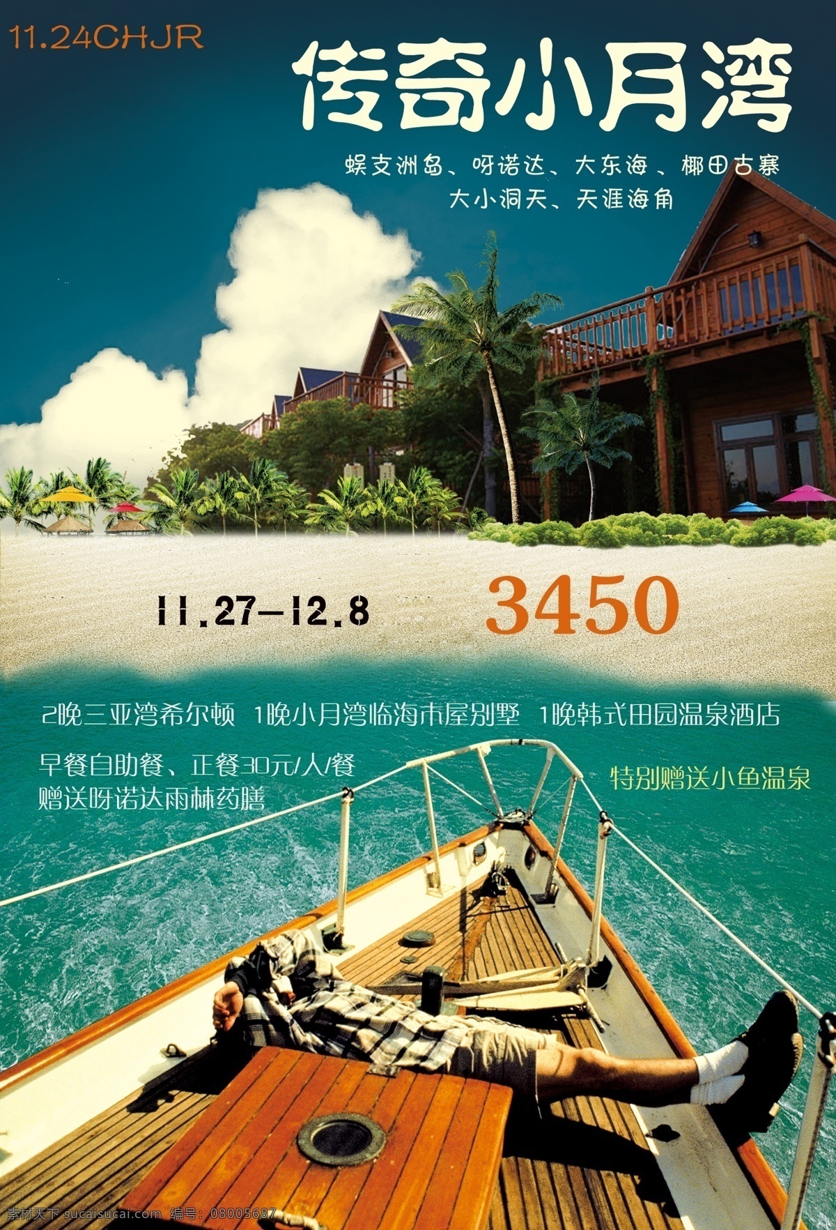 海南三亚旅游 传奇 小月 湾 海报 背景素材