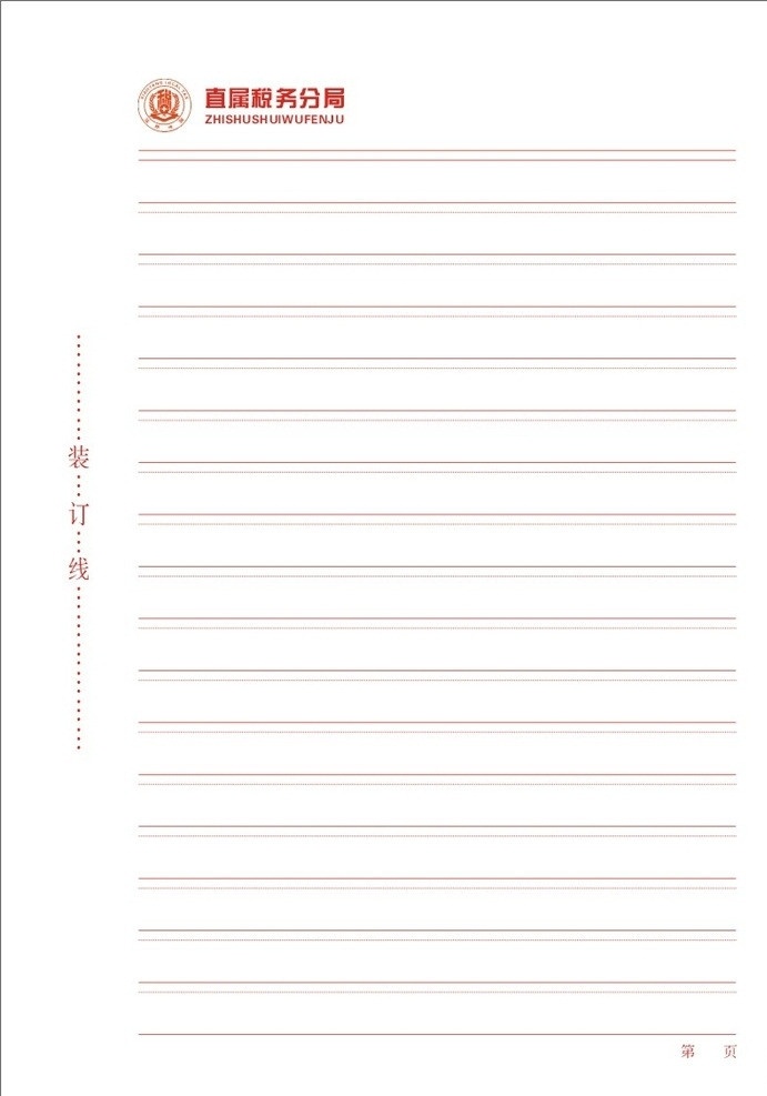 公函信纸 红色框线 税徽 矢量图 矢量