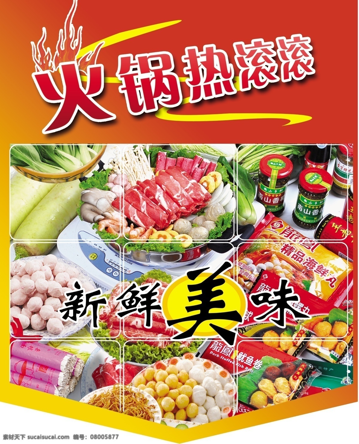 首席 广告 精品 分层 源文件 吊 旗 类 促销 节日 吊旗类 火锅 火锅素材 食品 海报 吊旗设计