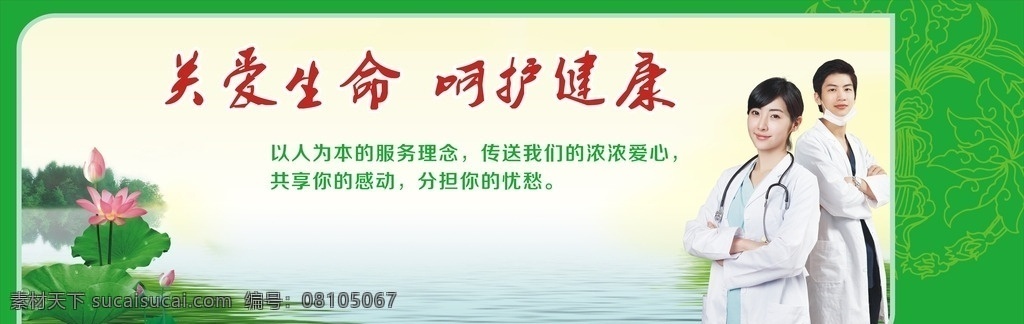 医院展板 医院文化 医院标语 医院理念 医院精神 医院口号 医院 护士 医生展板 医疗展板 舒心病房 医院广告 医院形象 病人 医患 医院走廊文化 医院海报 医疗海报 医院宣传 医院宣传栏 医院服务 展板模板