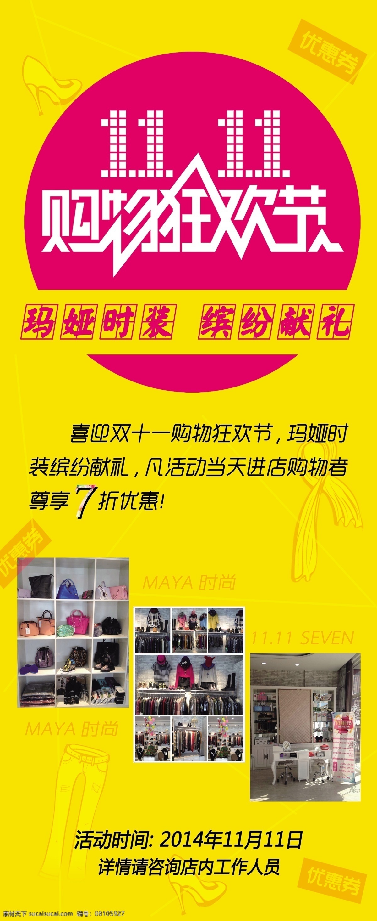 服装店双11 服装店x展架 双十一x展架 双11x展架 服装店易拉宝 双十一易拉宝 展板模板