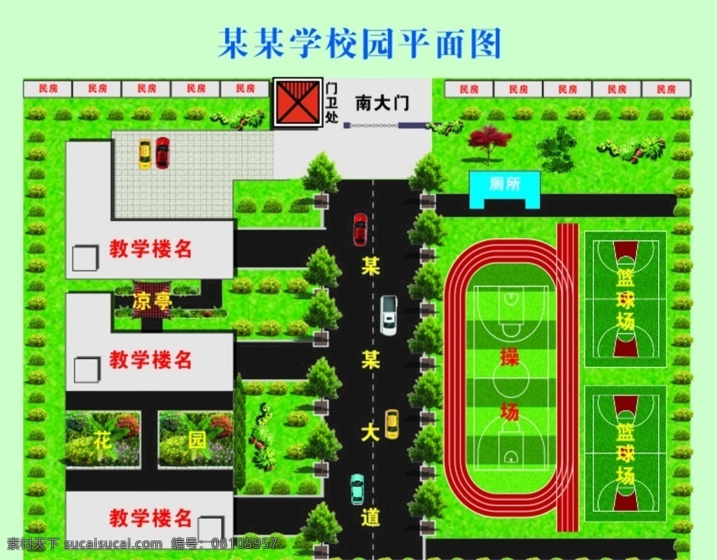 校园平面图 小学平面图 中学平面图 操场 篮球场 门卫 车 大路 厕所 教学楼 灌木丛 树 花 自动门