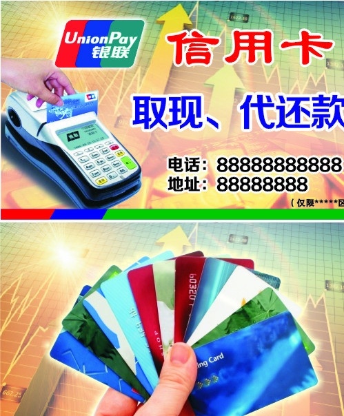 名片 贷款 信用卡 银联 pos机 名片卡片 矢量