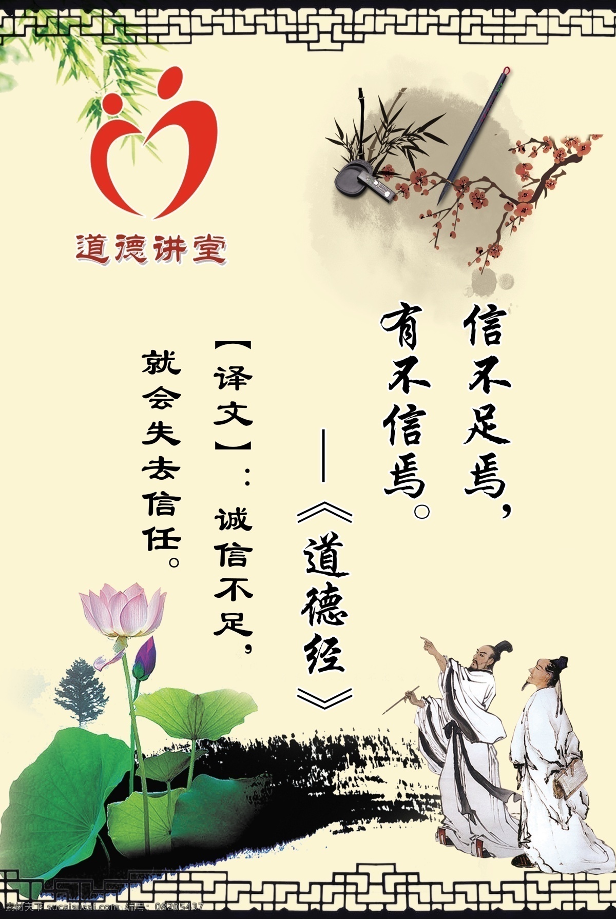 道德讲堂宣传 学校 道德 讲堂 宣传 道德讲堂标志 荷花 孔子 笔 砚台 梅花 展板模板 广告设计模板 源文件