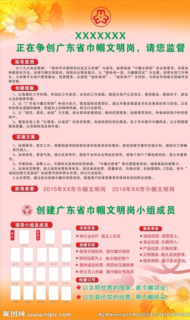 创 文 巾帼 文明岗 创建文明岗 妇联 妇委会 妇联logo 文明岗展板 文明岗成员 妇联成员 妇联背景 文明岗位标志 红丝带 蝴蝶结 文明单位创建 创建文明单位 创文宣传栏 创建文明城市 展板模板