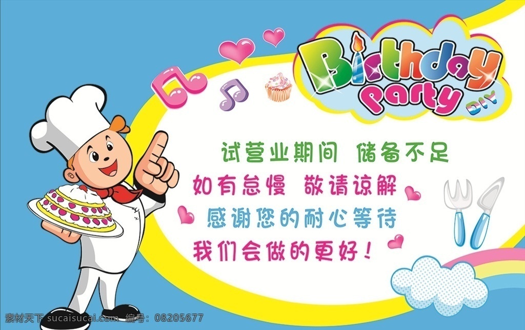 面包师傅 蛋糕 面包广告 生日快乐 蛋糕广告 展板模板