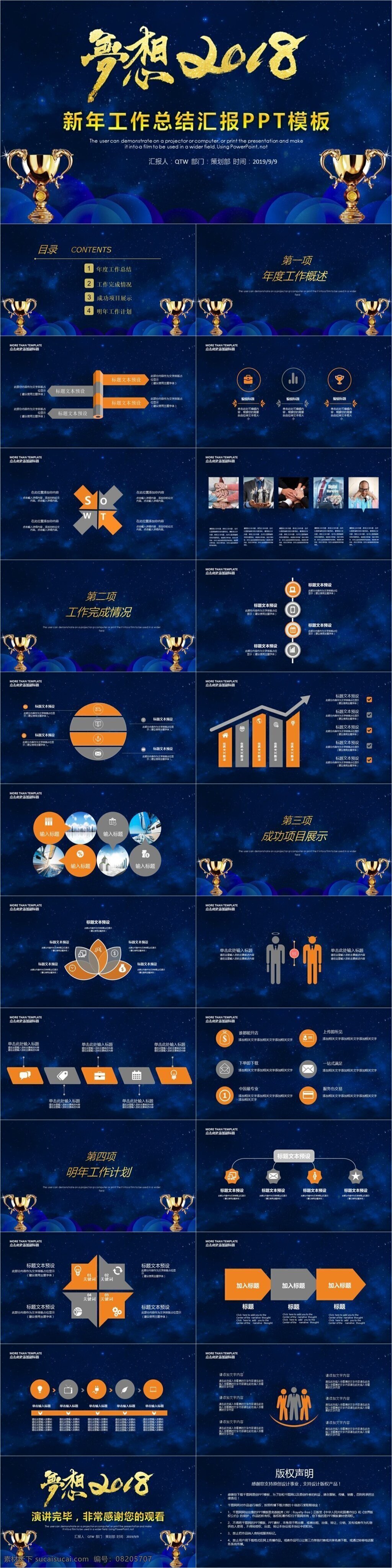 蓝色 大气 2018 年终 总结 汇报 模板 大气ppt 工作计划 工作总结 狗年ppt 精美ppt 年会ppt 新春ppt 新年ppt 新年 计划