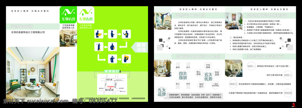二折页 折页 三折页 画册 宣传单 dm单 装修折页 装修 家装 装修服务指南 优惠活动 促销 服务流程 地图 简介折页 优势 强项 品牌 白色