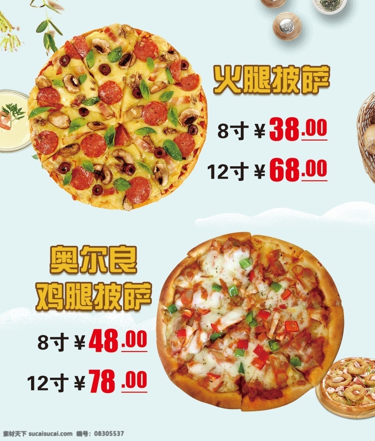 披萨灯箱片 披萨 价目表 灯箱 白色 简约 大气