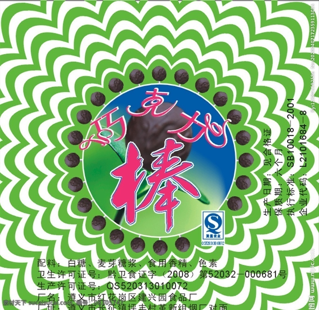 棒棒糖包装纸 棒棒糖纸 糖包装纸 糖纸 糖外包装 巧克力糖包装 包装设计