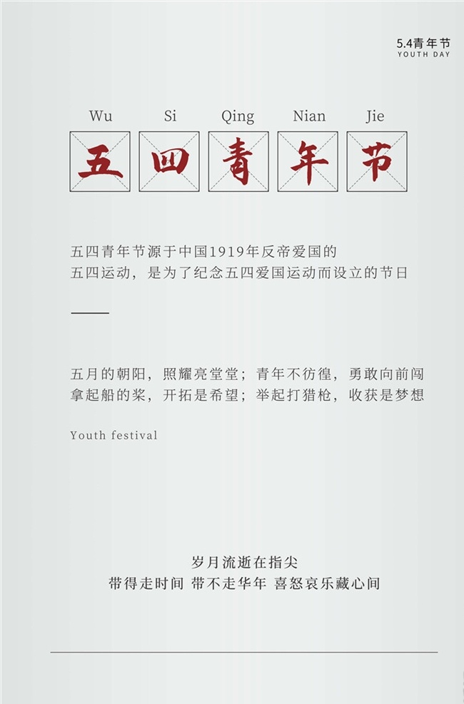 五 四 青年节 创意 海报 五四青年节 青年节海报 54青年节 活动 创意五四 创意青年节 青年节创意 青年节创意海 热血青春 放飞梦想 青春飞扬 大气青春海报 创意青春 青春创意 世界青年节 青年节舞台 毕业典礼 学校活动 正青春 一起拼 奋斗 青春无悔 简约青春 五四精神 分层