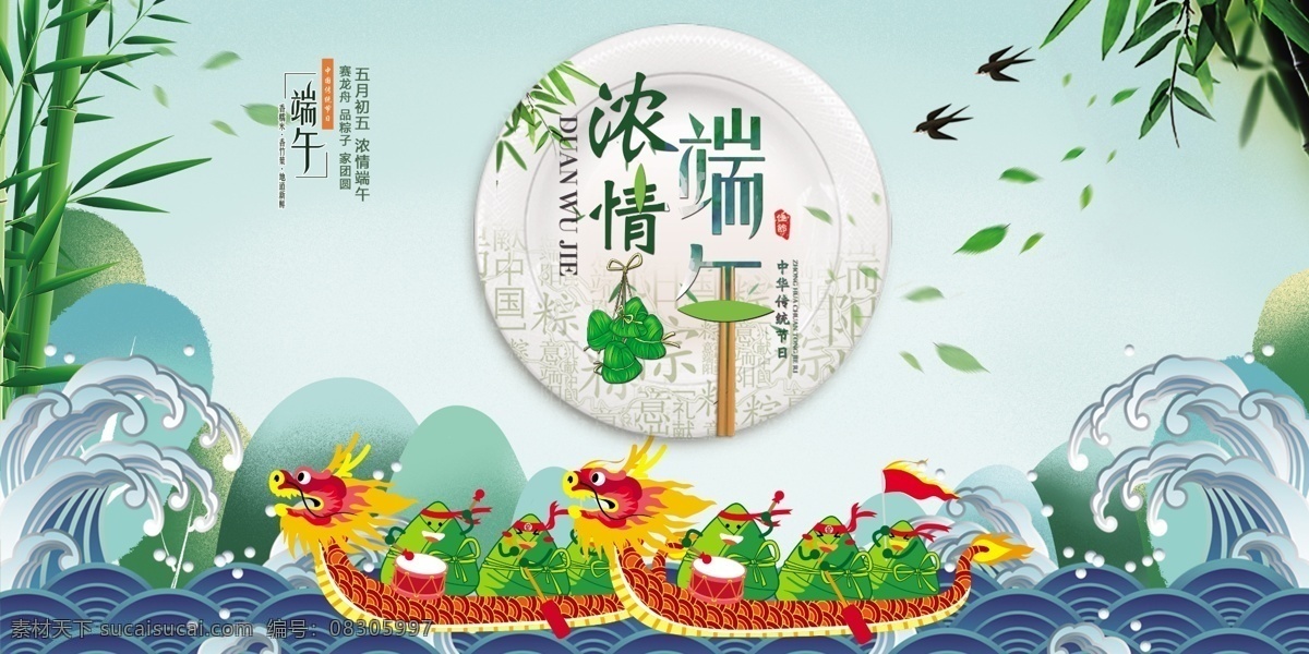 端午节 端午节海报 端午节牌坊 端午节拱门 粽情端午 粽香天下 端午造型 端午装饰 粽子海报 端午海报 端午节广告 端午吊旗 粽子促销 端午粽飘香 端午粽香 浓情端午 端午节装饰 端午节宣传单 浓情端午节 端午拱门 粽子 五月端午 端午牌坊