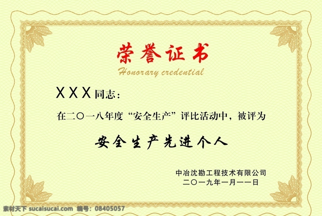 荣誉证书背景 奖状背景 奖牌 先进个人 证书背景 分层