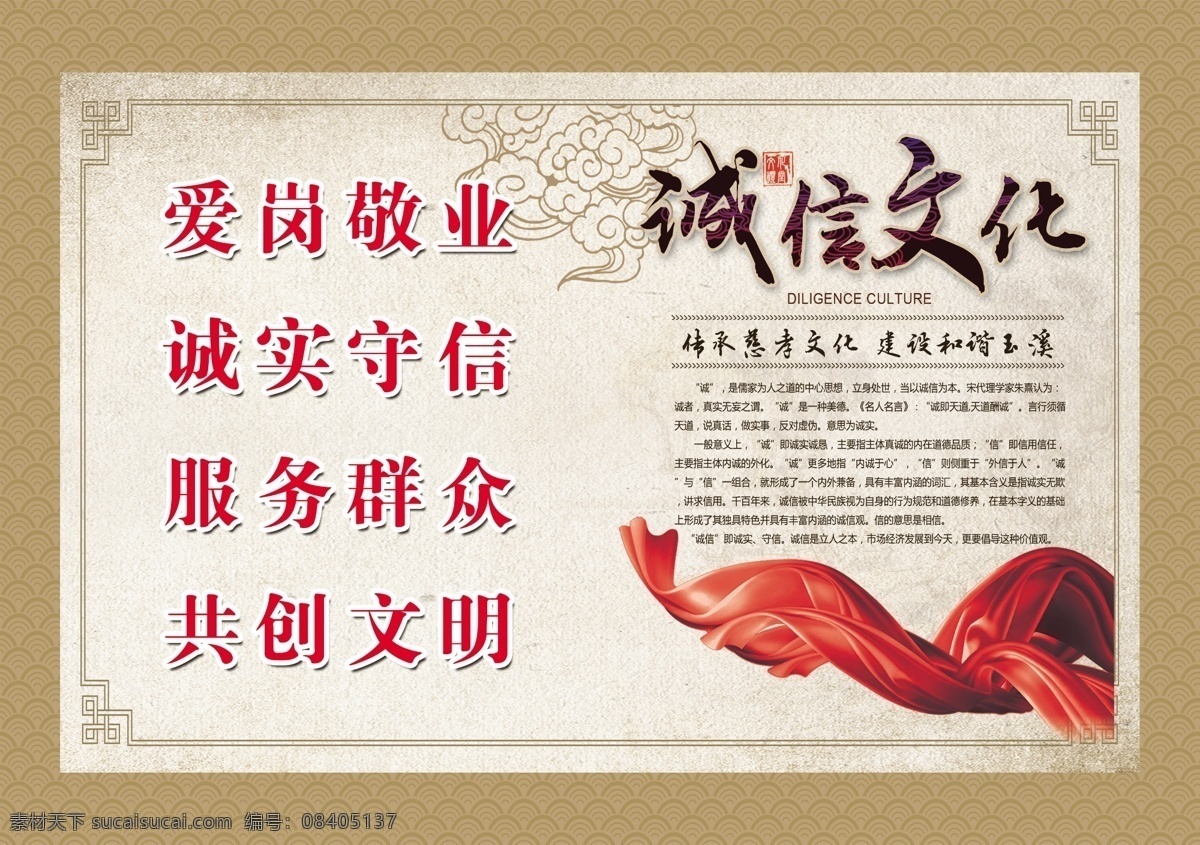 诚信文化 中医文化 中华传统文化 传统文化 飘带 中国风