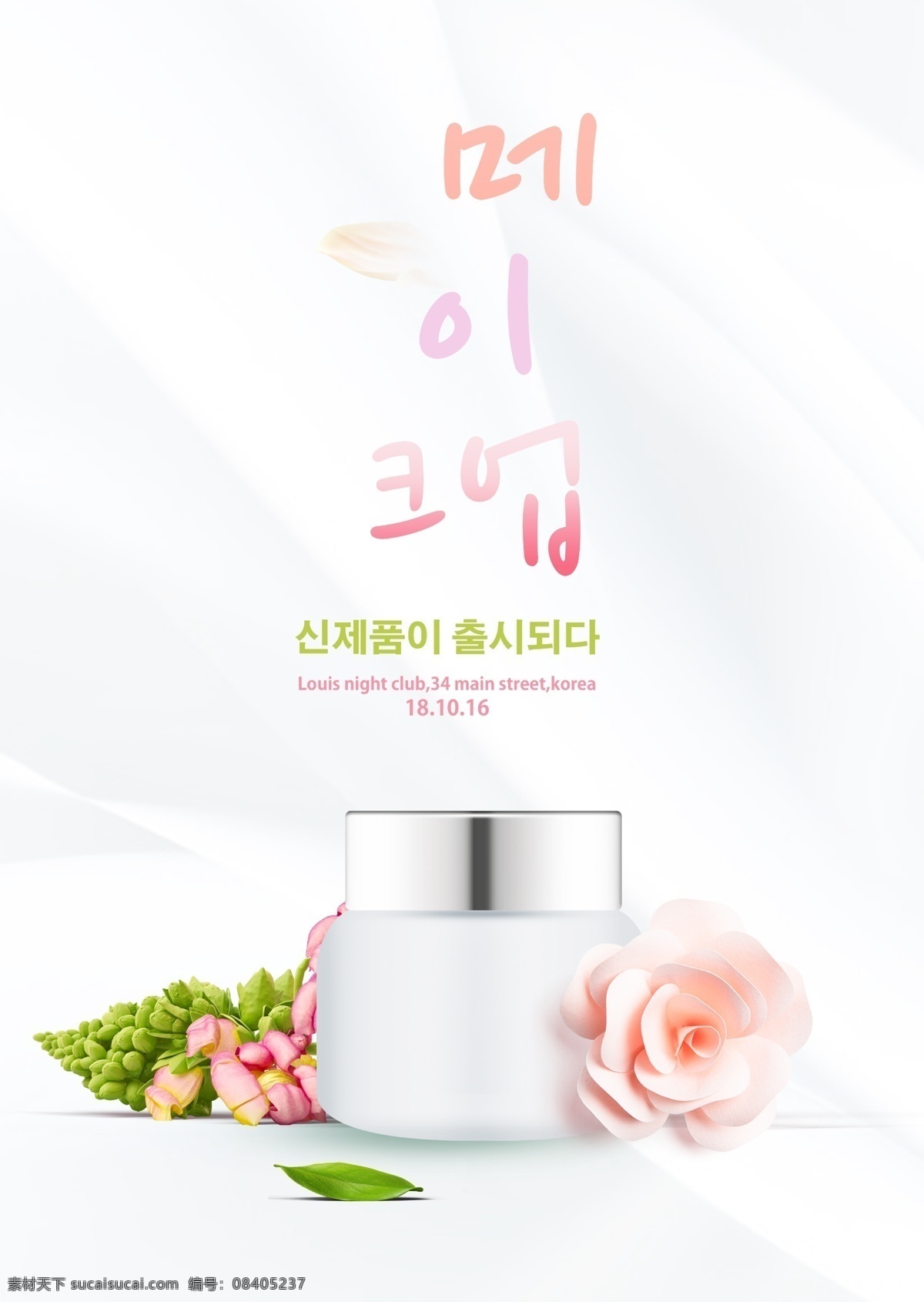 现代 化妆品 海报 金 粉 瓶子 花卉 玫瑰 白色