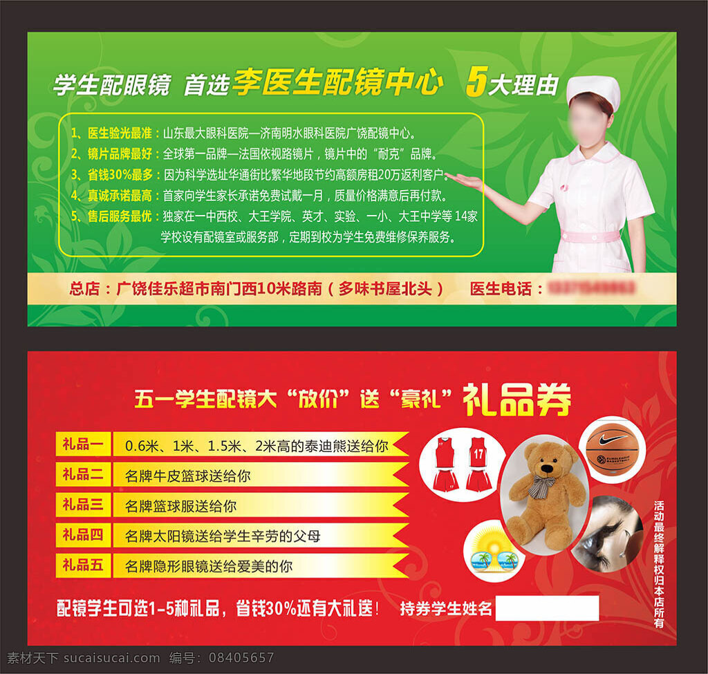 配镜 中心 宣传单 眼镜 单页 近视 镜框 眼镜单页 眼镜宣传单 眼镜行 彩页 banner 眼睛 保护视力 绿色背景 红色