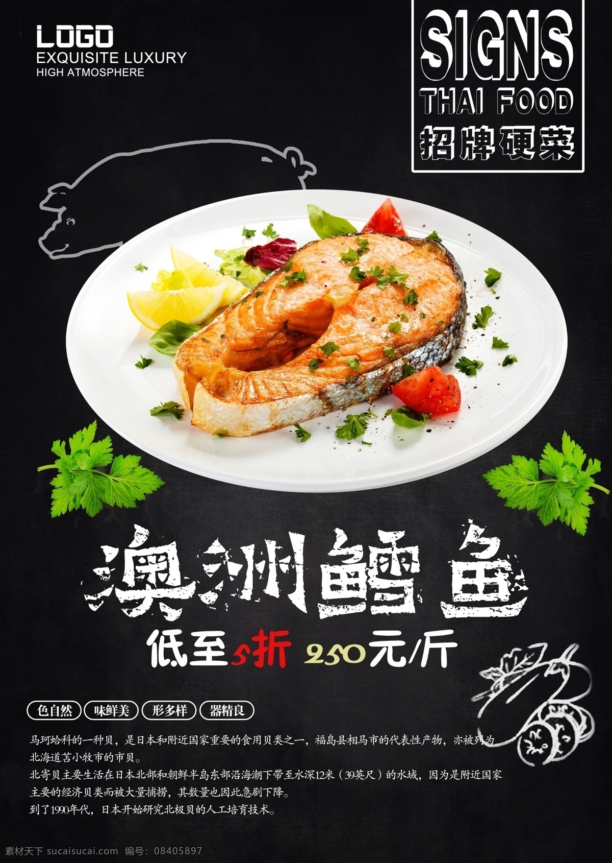 澳洲 鳕鱼 美食 海报 美食海报 菜单模板 酒店 菜单 模板下载 酒店展板 西餐 西餐海报 价格标签 线条画