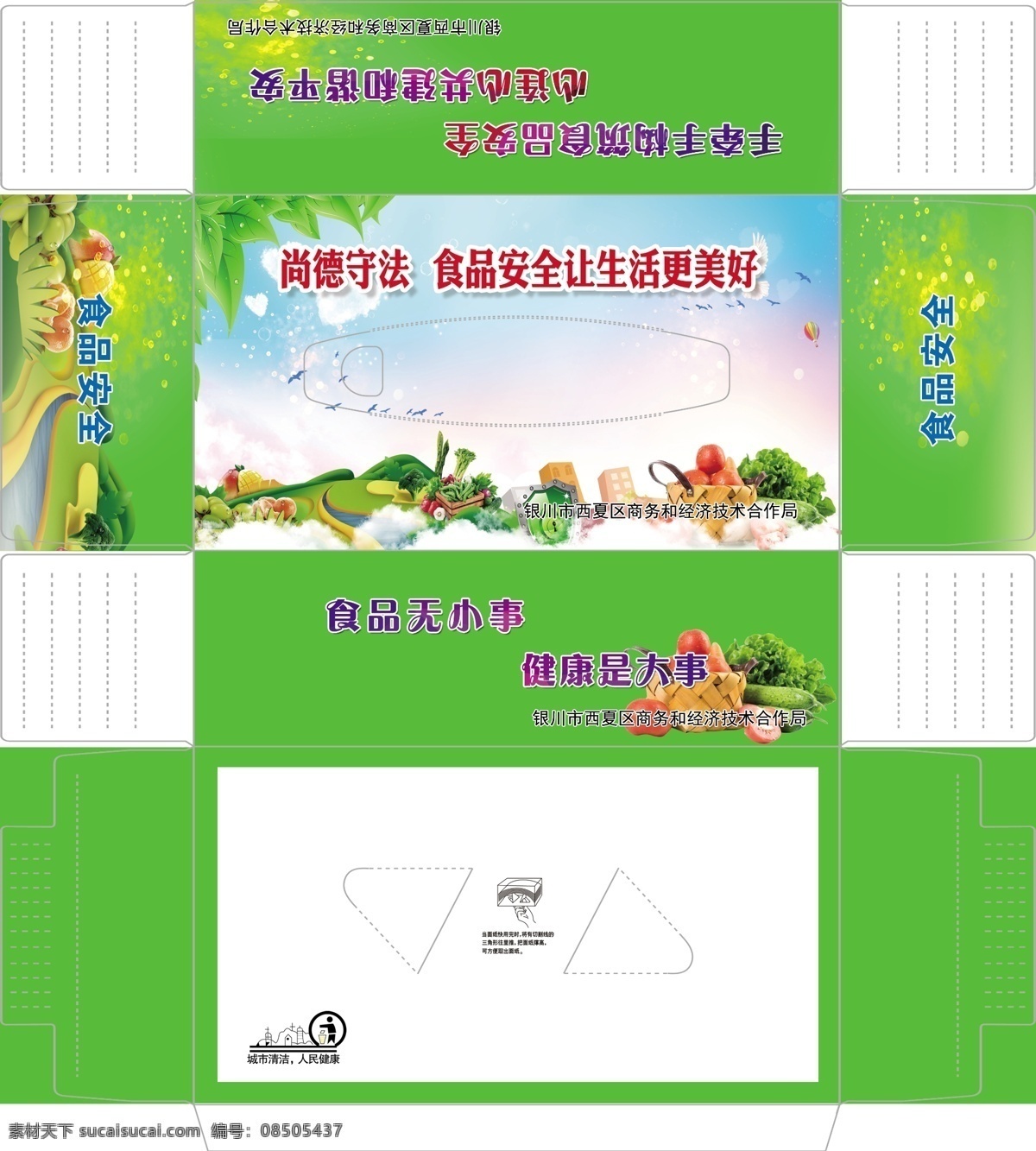 食品安全 抽 纸盒 食品无小事 健康是大事 尚德守法 抽纸盒