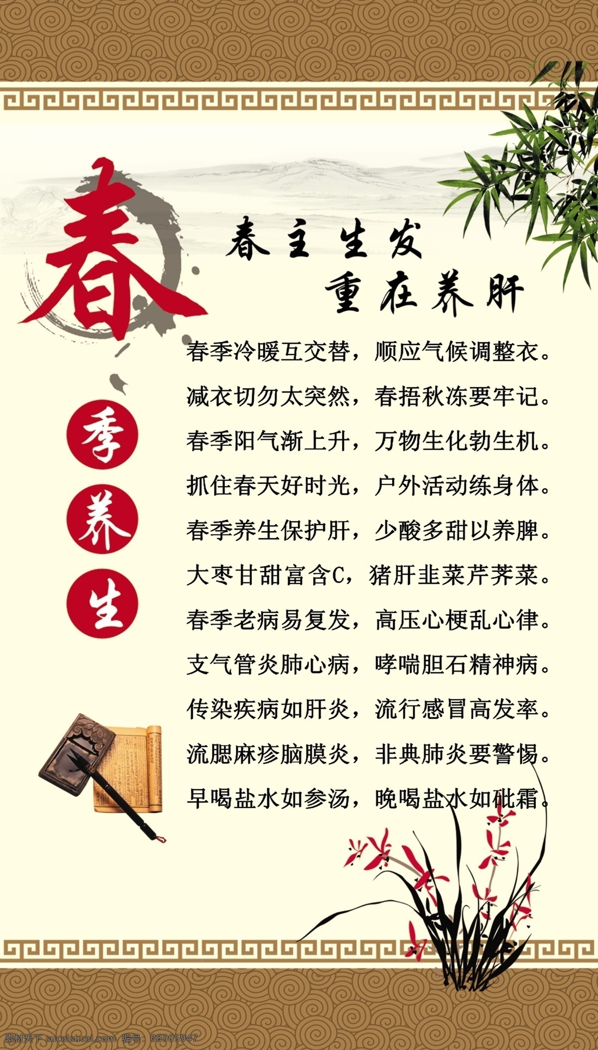 春季养生 描边 投影 矩形选框 矩形工具 外发光 分层