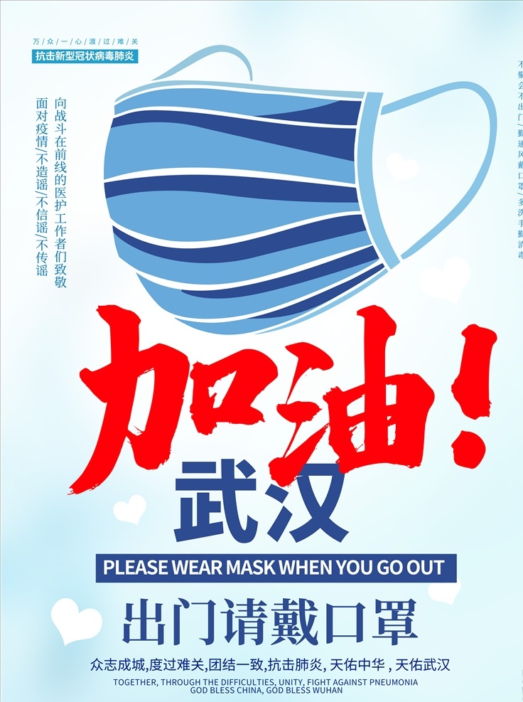 口罩 出门请戴口罩 武汉加油 口罩海报 口罩展板 戴口罩 请戴口罩 未戴口罩 请勿入内 禁止入内 佩戴口罩