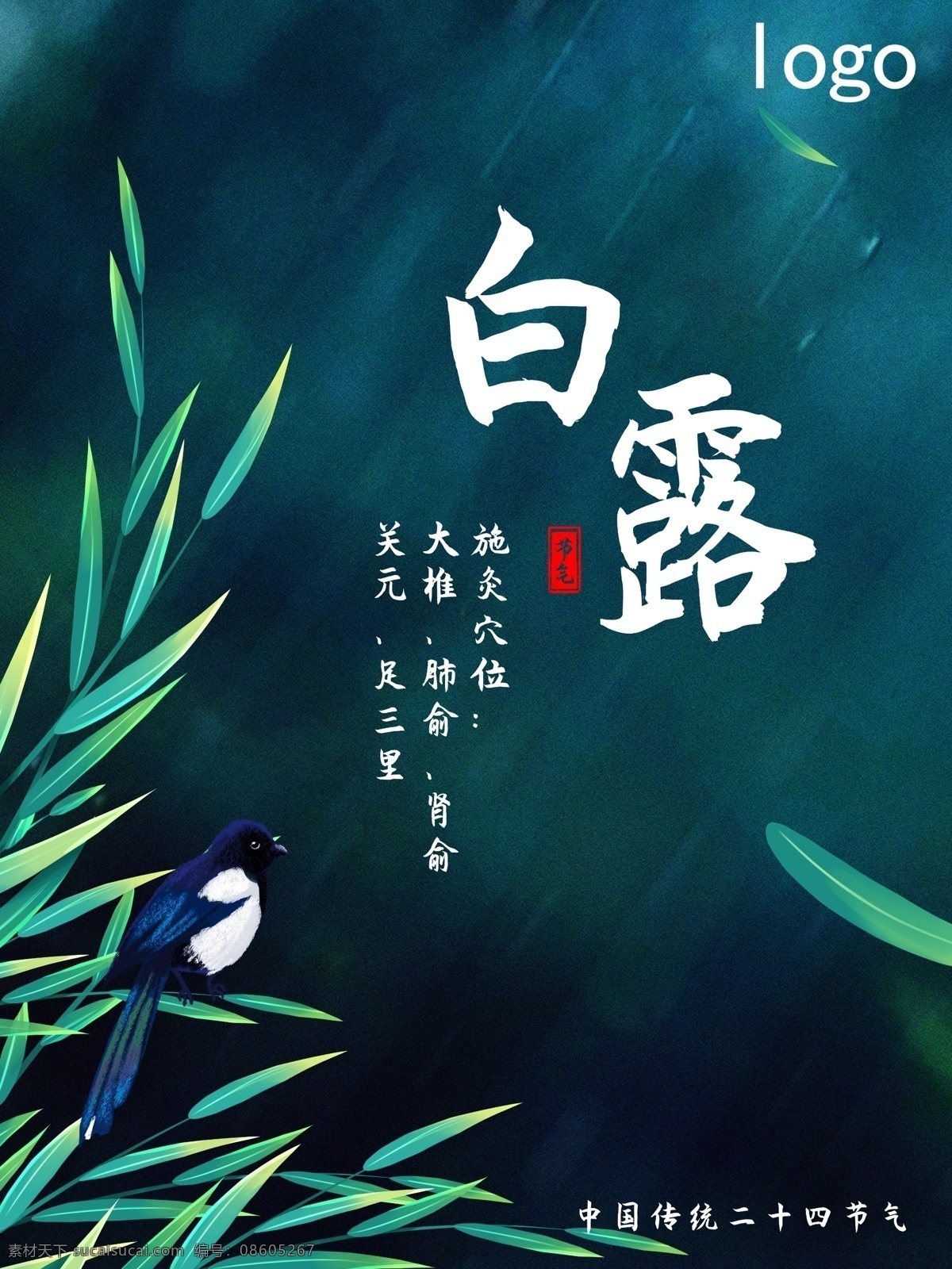 白露海报 地产 白露地产 龙小湖 绿色 山水 芦苇 热带雨林 白露微信 白露节气 节气海报 白露 秋分 转发图 立秋 夏至 小暑 大暑 刷屏稿 唯美 复古 微信稿 飞机稿 二十四节气 高大上 古色 古香 古韵 秋色 秋韵 房地产 样板房 园林 夜空 夏夜 手绘 油画