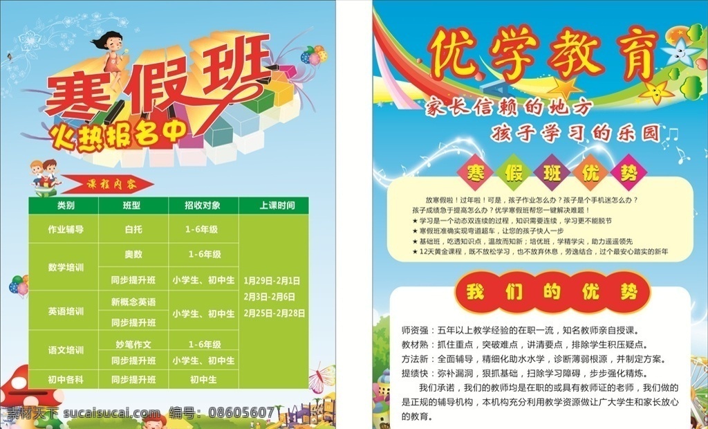 寒假班 寒假宣传单 寒假班传单 寒假班宣传单 补习传单 学校宣传单 提升班传单 dm宣传单