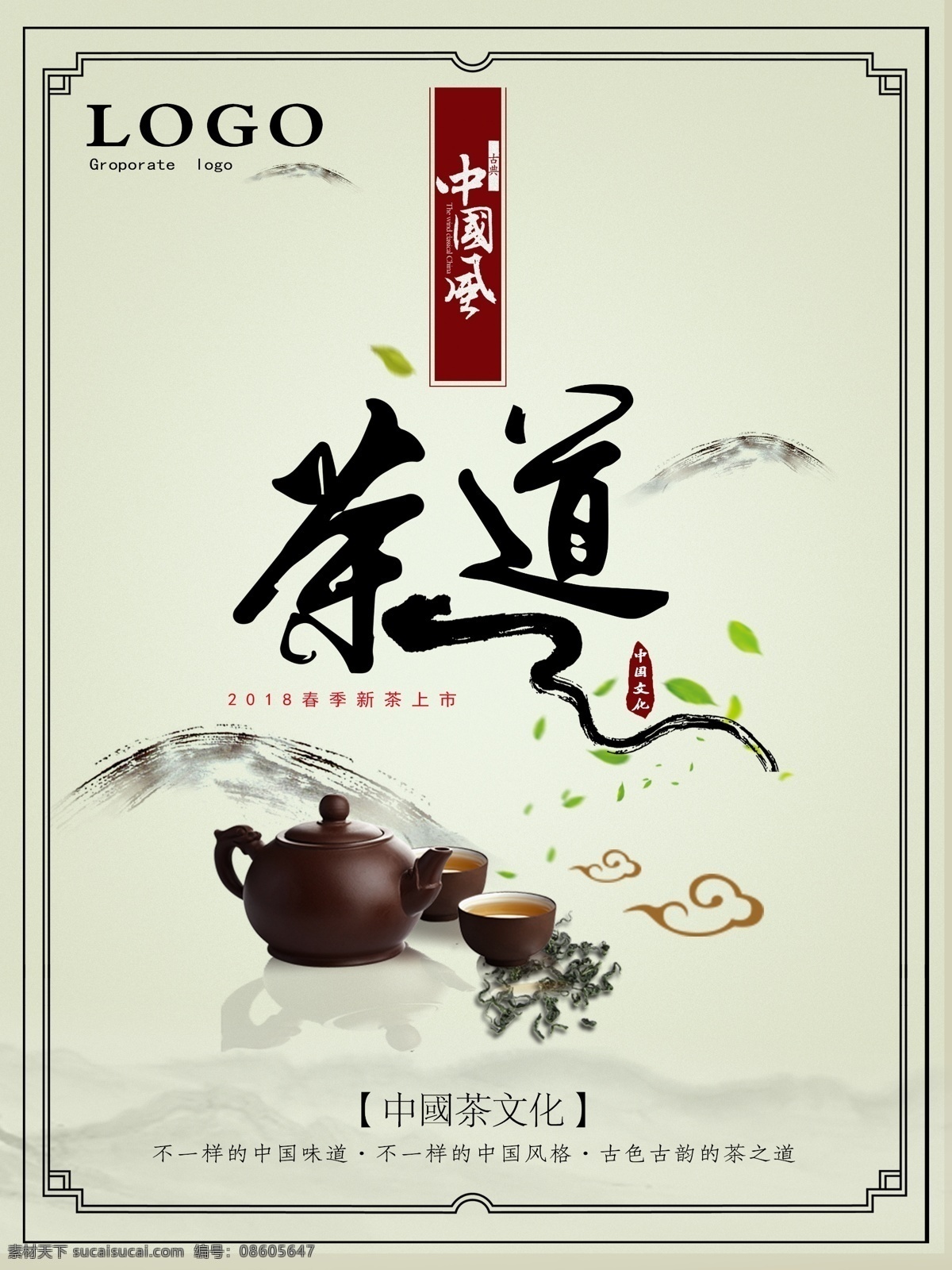 素雅 中国 风 茶文化 海报 中国风 茶道 中国文化 中国茶道 素雅中国