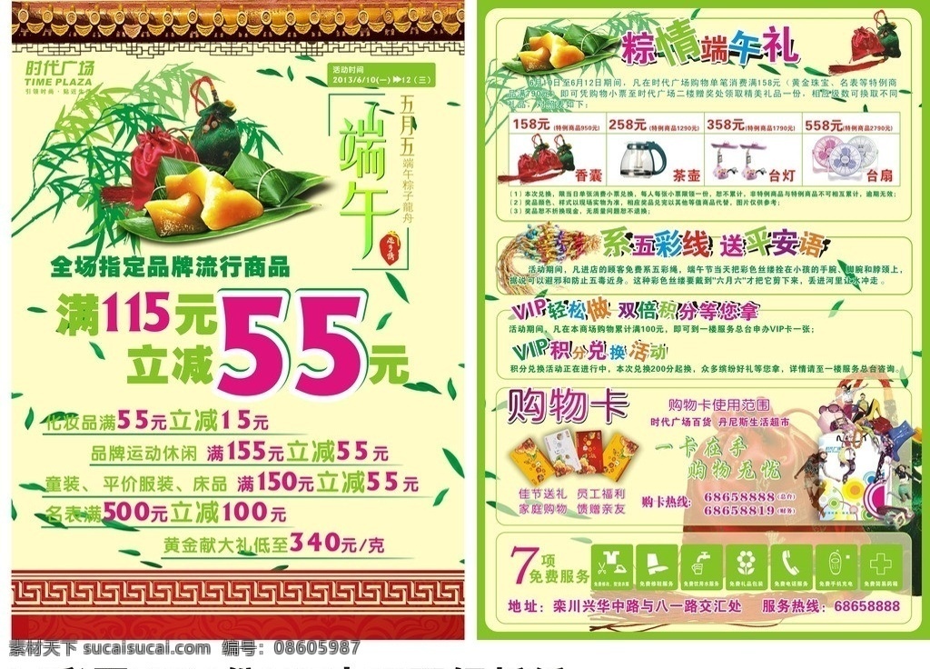 端午 竹子 粽子 五彩绳 香包 端午节 节日素材 矢量