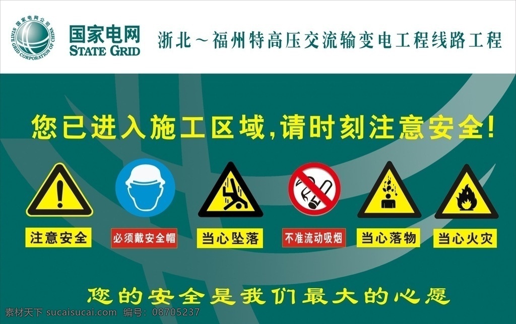 国家 电网 警示牌 国家电网 江西送变电 路牌