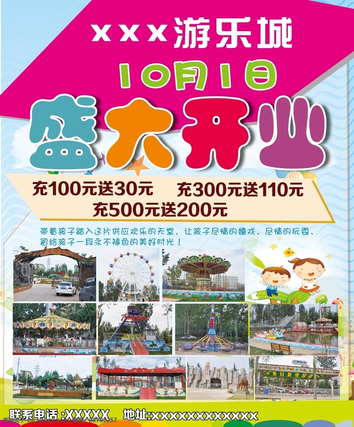 游乐城宣传单 游乐城宣传 儿童游乐城 游乐城 游乐城dm 游乐城开业 dm宣传单