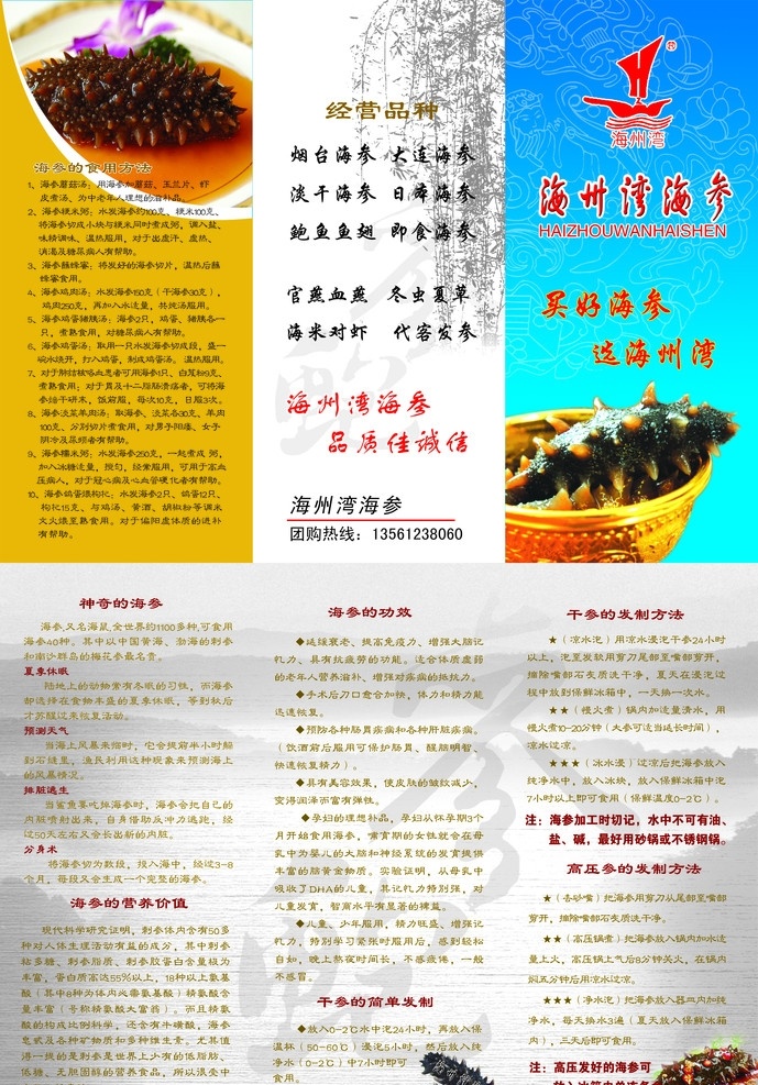 海州湾 海参 宣传单 海参单页 蓝色背景 底纹 源文件 dm宣传单 广告设计模板