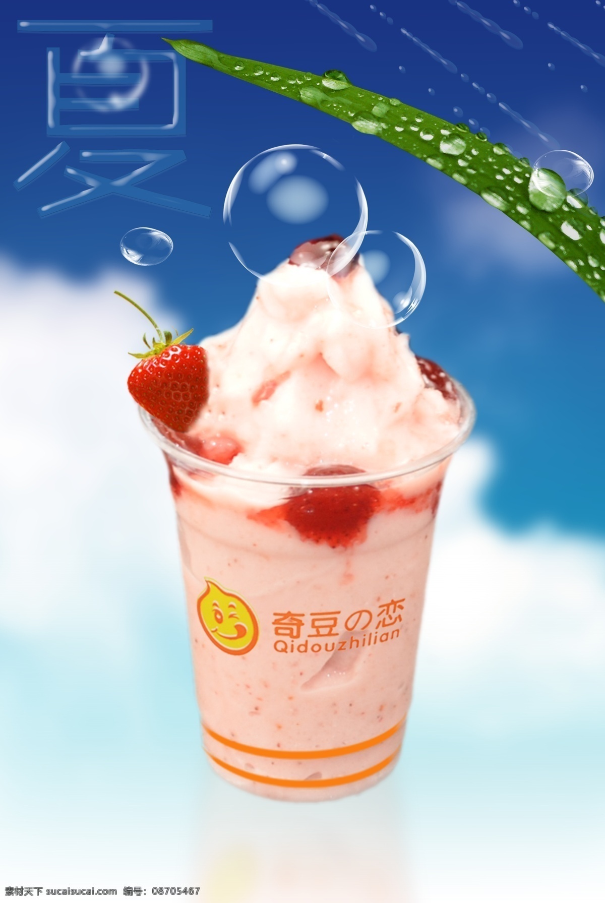 饮品草莓冰沙 饮品 草莓 冰沙 草莓冰沙 蓝色