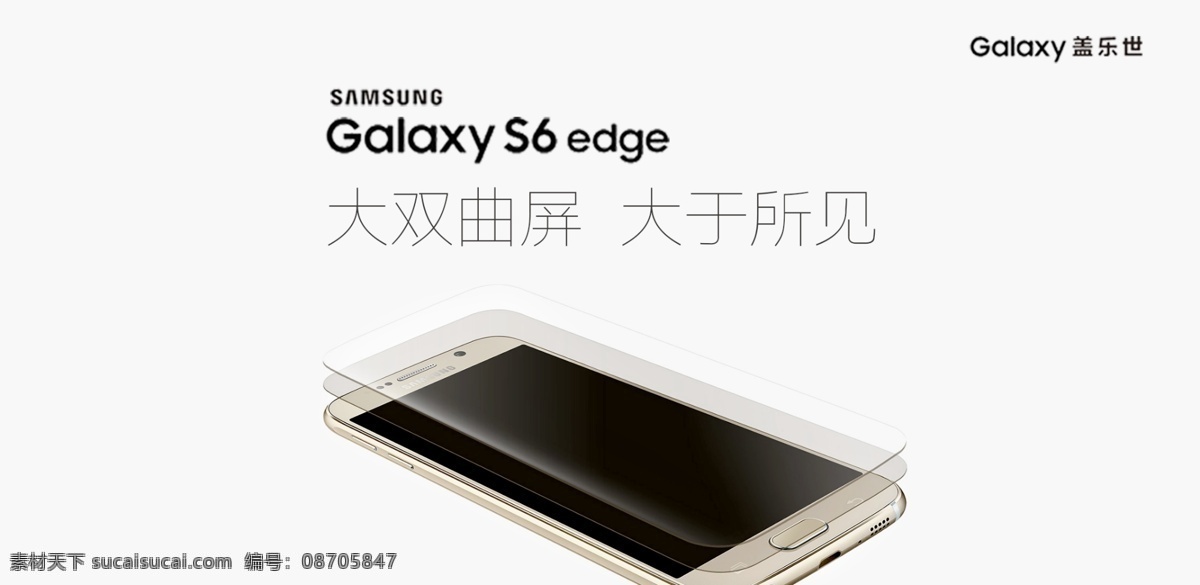 三星 盖乐世 手机 galaxys6 海报 白色